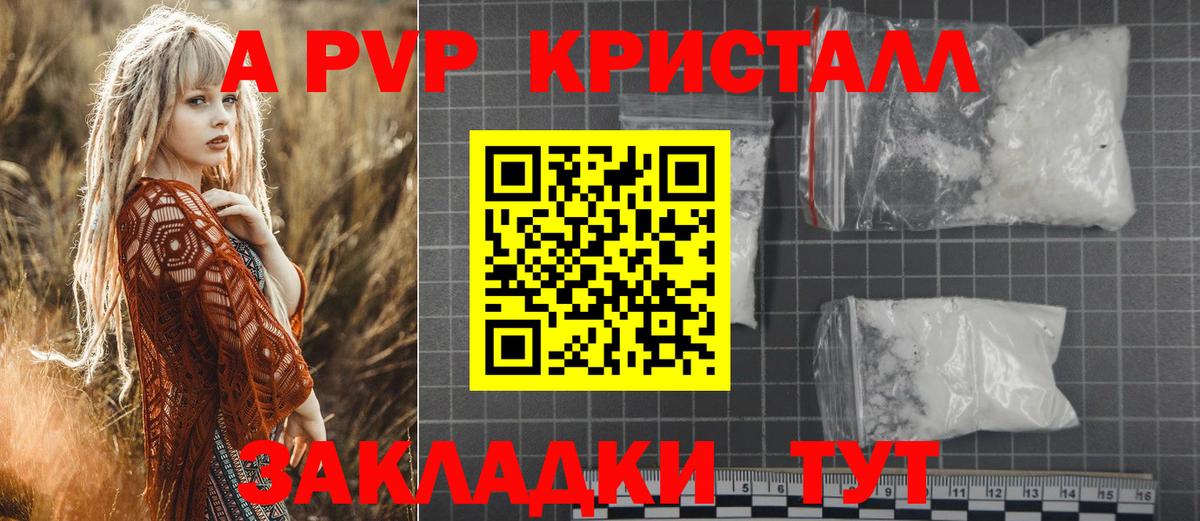 Кувандык  APVP  Вход с VPN  А ПВП кристаллы  Alpha-PVP СК 