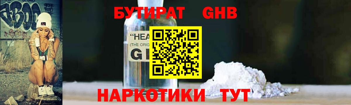 Бутират вода  Вход с VPN  БУТИРАТ  Кувандык 