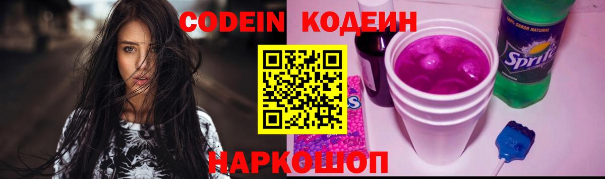 Codein напиток Lean (лин)  Codein Purple Drank  Вход с VPN  Кувандык 