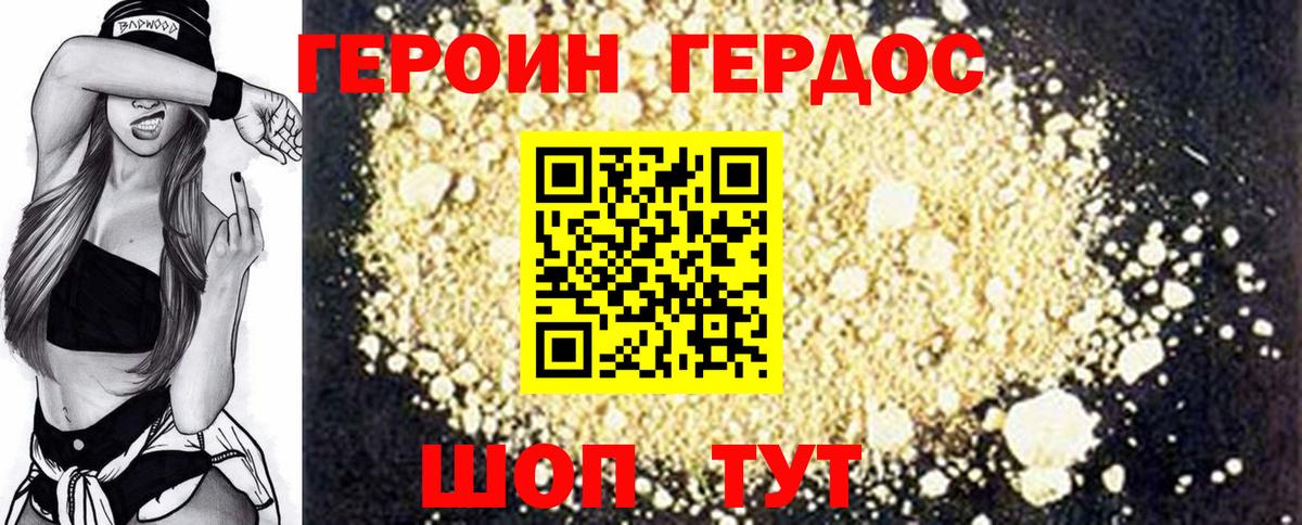 ГЕРОИН VHQ Кувандык
