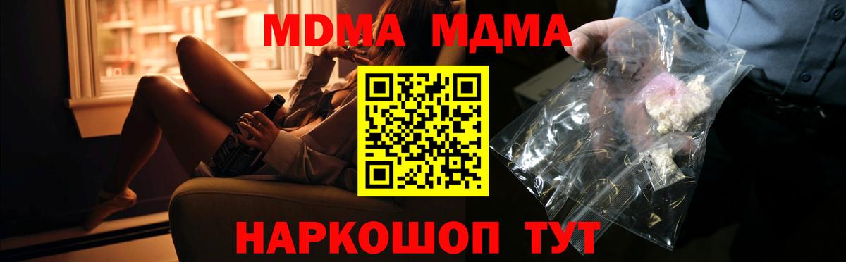 МДМА  Вход с VPN  Кувандык  MDMA crystal 
