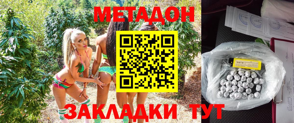 МЕТАДОН methadone Кувандык